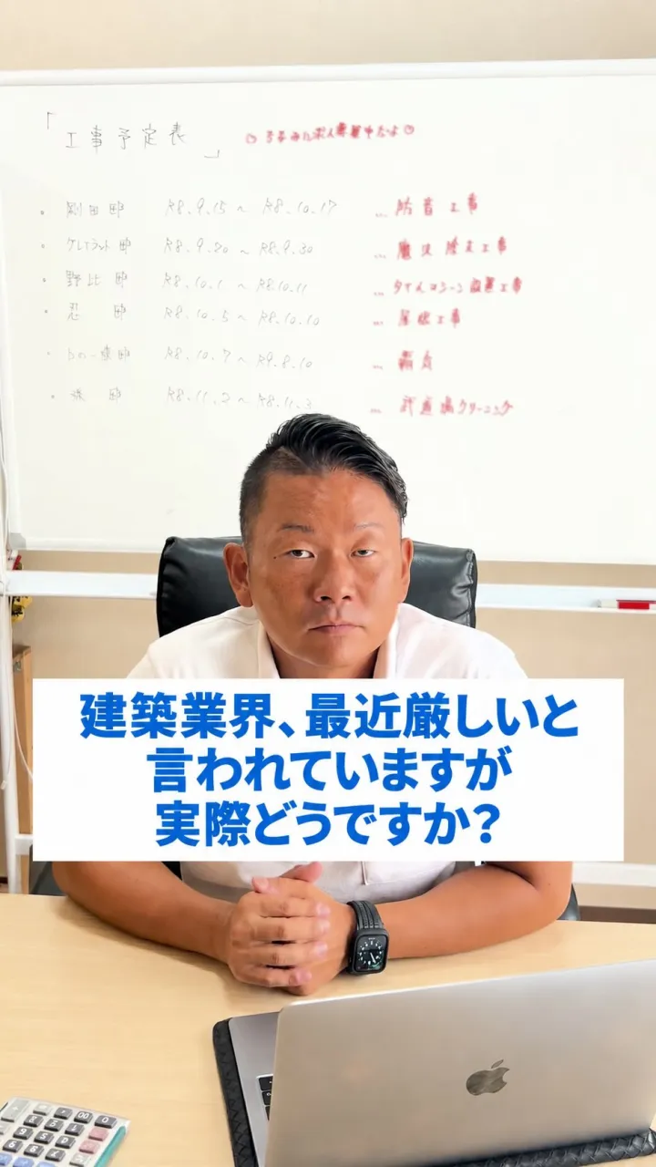 【「建築業界って今厳しいの？」ぶっちゃけ答えます💬】