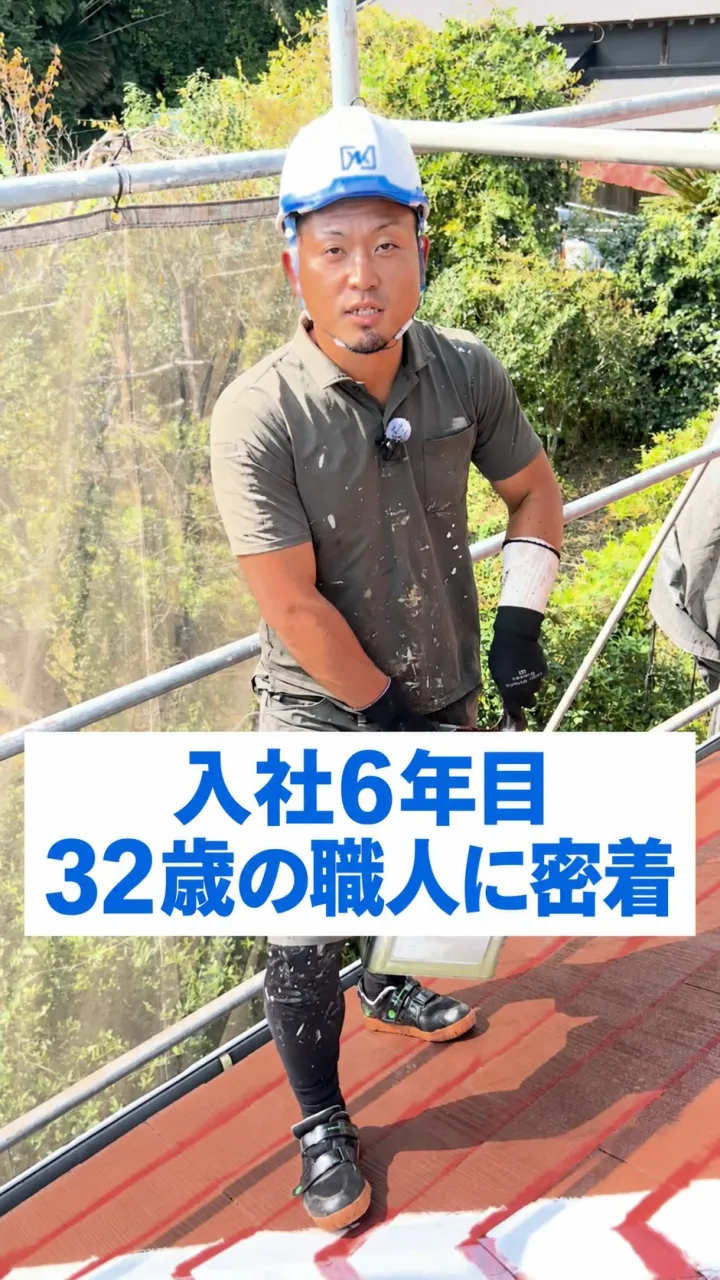 【「自衛隊から塗装職人へ!?」入社6年目・32歳職人に密着イ...
