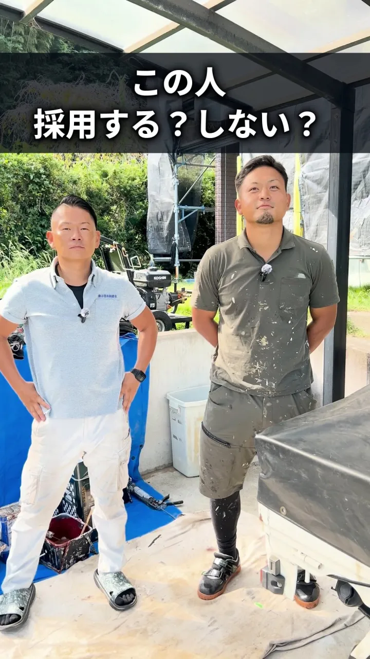 【「こんな人来たら採用する？」社長とベテラン職人に本音を聞い...